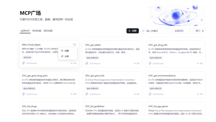 5.3.3 收藏工具截图